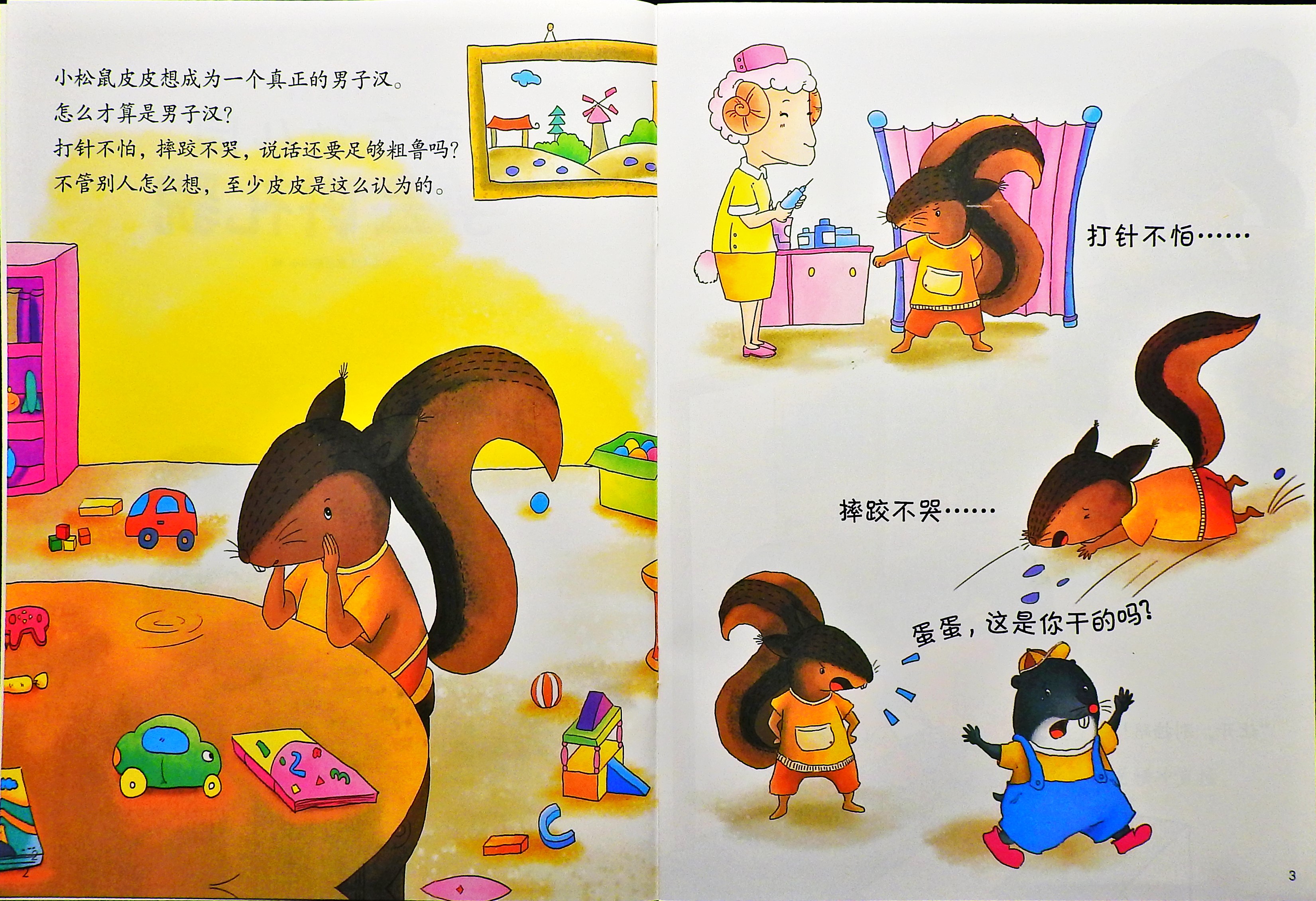 学会讲礼貌 (03),绘本,绘本故事,绘本阅读,故事书,童书,图画书,课外阅读